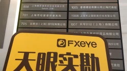 上海实地探访交易商天厚投资 大门紧闭并遮挡办公室