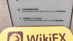 現場訪問 ひびき証券日本で