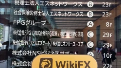 訪問日本的FPG証券 - 辦公室發現
