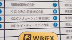 Una visita a くにうみAI証券 in Giappone - Ufficio Trovato