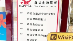 The Capital Group의 대만 방문 - 사무실 발견