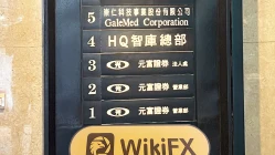 中国台湾实地探访外汇交易商元富证券 MasterLink Securities 存在真实展业场所