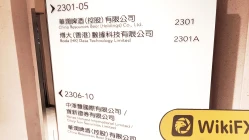 हांगकांग में HKIFS की यात्रा - कोई कार्यालय नहीं मिला