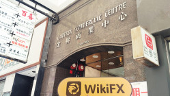 中国香港-实地探访交易商 香港易福 不存在真实展业场所
