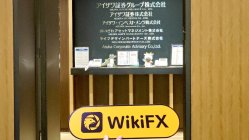 日本实地探访交易商 AIZAWA存在真实展业场所