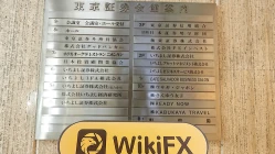 일본의 Ichiyoshi Securities 방문 - 사무실 발견