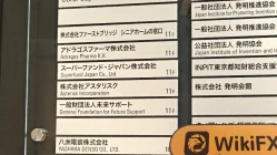 जापान में Superfund की यात्रा - कार्यालय मिला