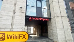 俄罗斯实地探访交易商 Alfa Forex 存在真实展业场所
