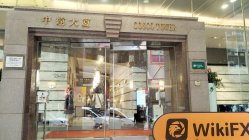 中国香港实地探访外汇交易商Sanfull 存在真实展业场所