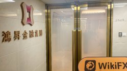 HUNGSING 香港 確認済み: 営業所確認済み