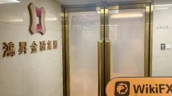 中国香港实地探访外汇交易商HUNGSING 存在真实展业场所