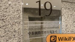 中国香港实地探访外汇交易商Zhongtai International 存在真实展业场所