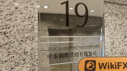 Zhongtai International Гонконг  Подтверждено:  Операционный офис подтвержден