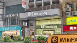 ChowSangSang 홍콩 확인됨: 운영 사무소 확인 완료