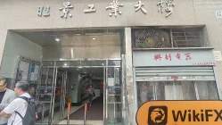 中国香港实地探访外汇交易商Frontdesk 不存在真实展业场所