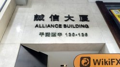 Capital Base Hongkong (Alliance Building) Verifiziert: Keine physische Präsenz festgestellt