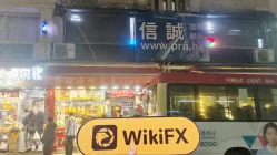 Prudential Brokerage Hồng Kông (9-11 Tung Sing Road) Đã xác minh: Văn phòng hoạt động đã được xác nhận