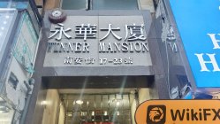 JP香港  確認済み:  物理的な拠点は見つかりませんでした