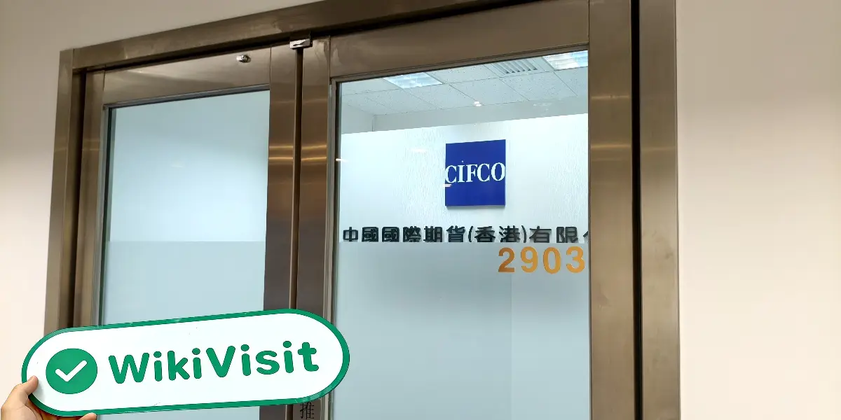 中国香港实地探访外汇交易商 China International Futures (Hong Kong) Company Limited 存在真实展业场所