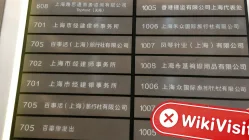 上海实地探访交易商天厚投资 大门紧闭并遮挡办公室