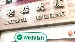 Visiting Hong Kong Broker CNF, Office Exists