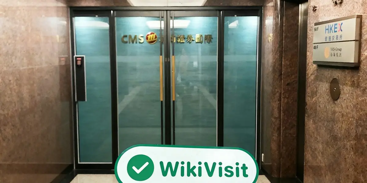 HK بروکر چائنہ مرچنٹس سیکورٹیز کمپنی لمیٹڈ کا دورہ