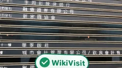 香港探访交易商华泰（香港）期货 再访交易商华泰（香港）期货