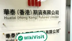 香港探訪交易商Huatai華泰金融控股 辦公規模較大