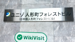 日本探访交易商Japan Private Asset 办公场所真实存在