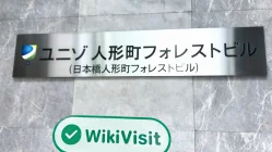 جاپان میں Japan Private Asset کا سائٹ وزٹ