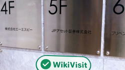 日本探访交易商Japan Private Asset 办公场所真实存在