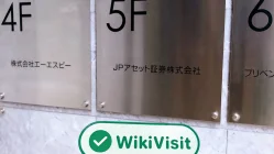 جاپان میں Japan Private Asset کا سائٹ وزٹ