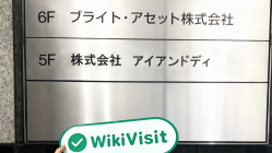 日本探访交易商Bright Asset 办公场所真实存在