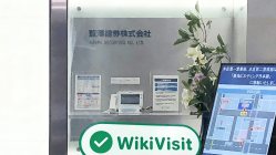 日本探訪交易商AIZAWA · 藍澤證券 辦公場所真實存在