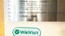 日本探访交易商Nihon Financial 办公场所真实存在
