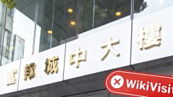 방문Fubon International 대만-Fubon 선물에 속한 직장 발견