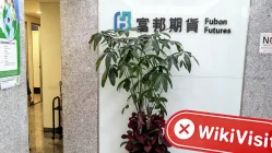 台湾实地探访交易商富邦国际 监管地址是富邦期货的办公场所