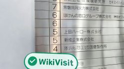 Une visite àUeda Harlow au Japon -- L'existence d'un bureau a été confirmée