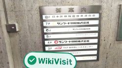 日本实地探访交易商Sunward办公地点真实存在