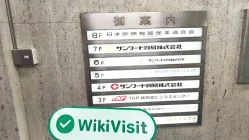Una visita aSunward en Japón - Oficina confirmada que existía