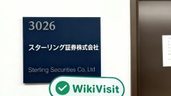 Một chuyến thăm đếnSterling Securities ở Nhật Bản - Đã có Văn phòng xác nhận