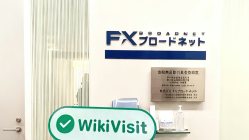 A Visit to FX Broadnet in Japan -- Office Confirmed Existed