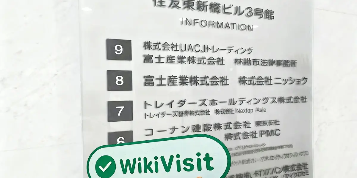 への訪問 トレイダーズ証券日本で-オフィスが存在することが確認されました