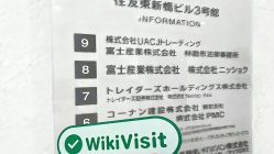 के लिए एक यात्रा Traders जापान में -- कार्यालय की पुष्टि अस्तित्व में है