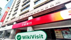 中國臺灣實地探訪交易商日盛證券 存在真實展業場所