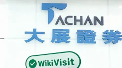 Taiwan میں TACHAN کے دفتر پر ایک دورہ -- دفتر کی موجودگی کی تصدیق ہوئی