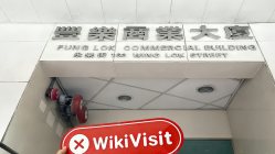 中国香港实地探访外汇交易商WALDORF不存在真实展业场所