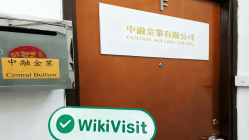中国香港实地探访外汇交易商CENTRAL BULLION存在真实展业场所