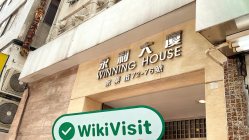 への訪問 YAUSENG香港で-オフィスが見つかりました