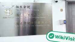 への訪問 YAUSENG香港で-オフィスが見つかりました